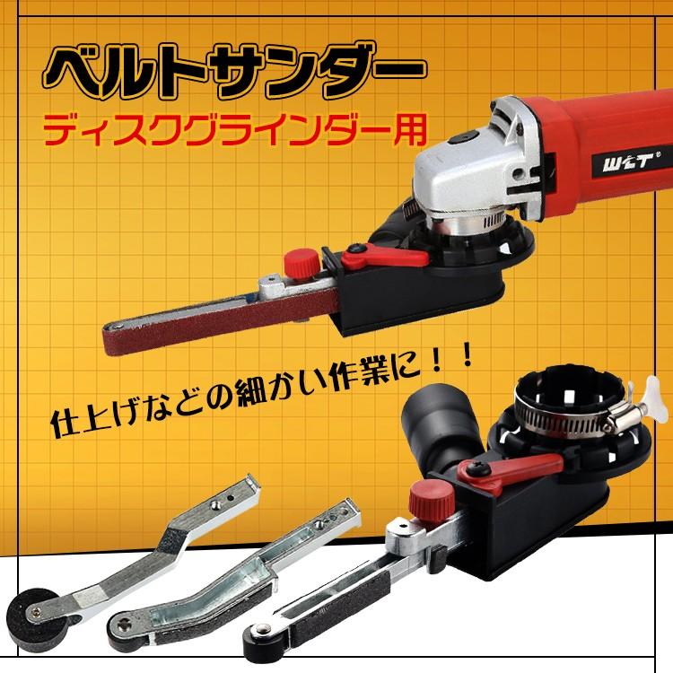 工具 ベルトサンダー ディスクグラインダー サンダー 電動 工具 ベルトサンダー ディスクグラインダー サンダー 電動