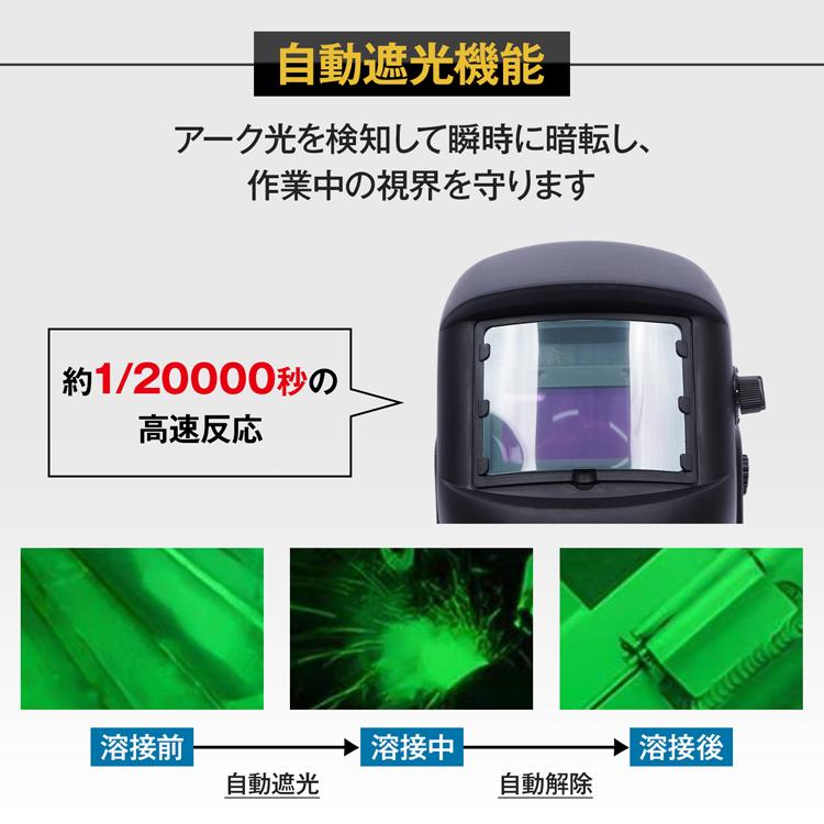 溶接マスク 自動遮光 溶接面 遮光面 1/20000秒 高速反応 DIN9-13 遮光