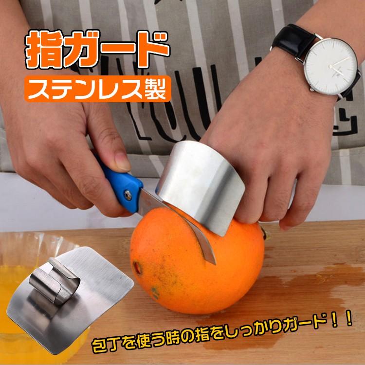 フィンガーガード 包丁 ステンレス製 指ガード カット 怪我 防止 丈夫 錆びにくい 料理 ハンドガード Ny168 Ny168 Fkstyle 通販 Yahoo ショッピング