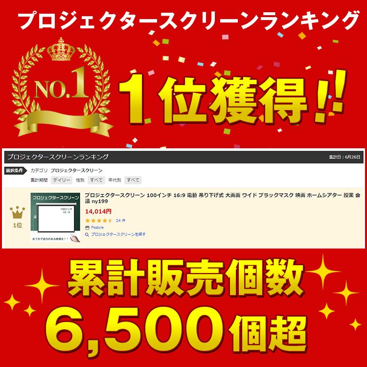 プロジェクタースクリーン 吊り下げ 100インチ 電動 16:9 家庭用 スクリーン フック ロール 天井 巻き上げ 壁掛け ケース 黒 和室 プロジェクター 映画｜fkstyle｜13