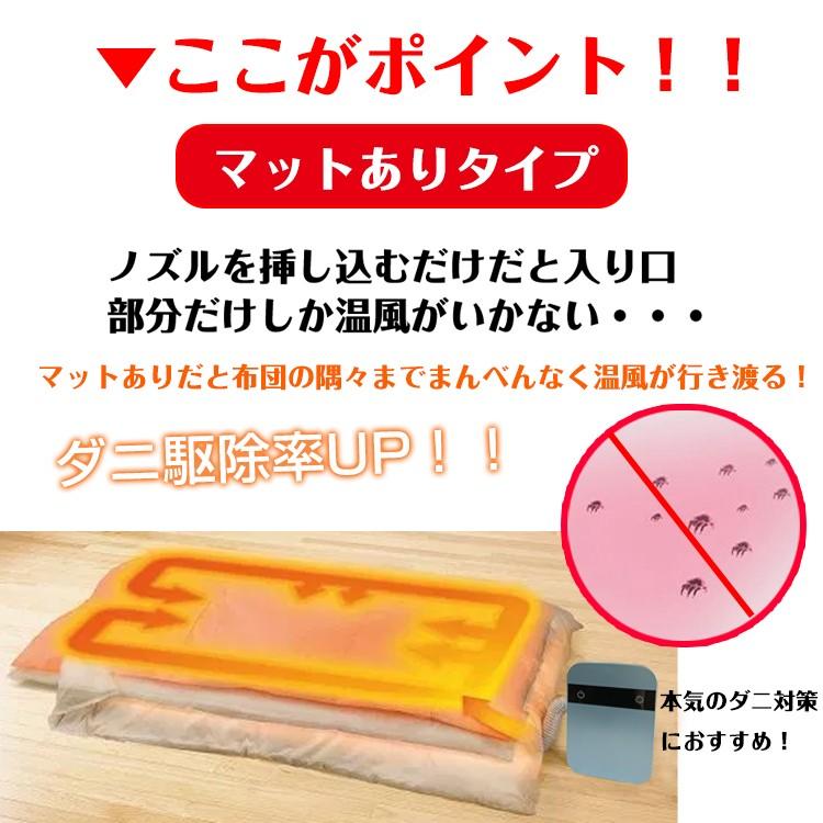 布団乾燥機 袋 ダニ退治 マットあり ふとん 衣類 靴 洗濯物 湿気対策