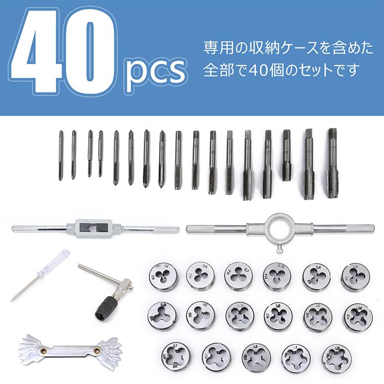 工具セット 工具 家庭用 タップダイスセット 40pcs ツールセット