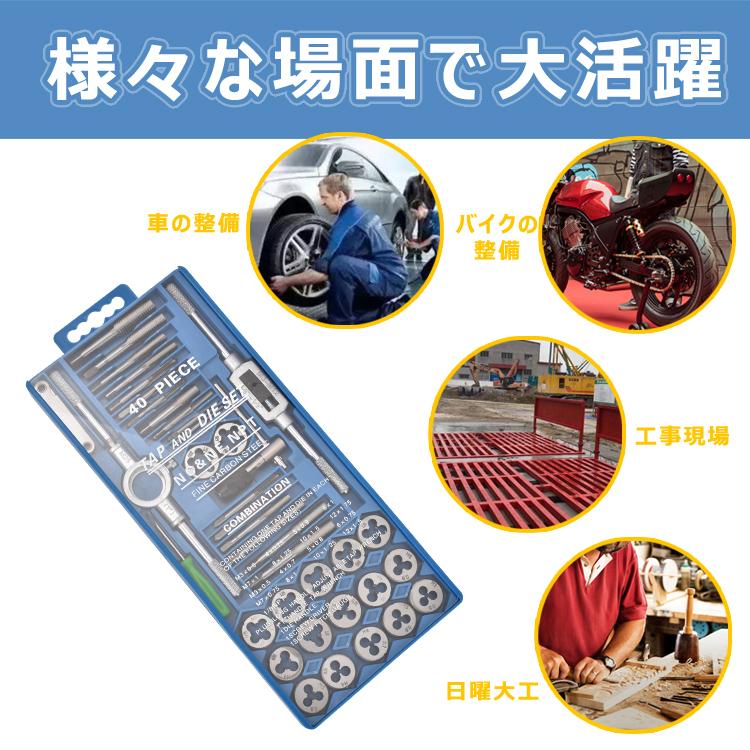 工具セット 工具 家庭用 タップダイスセット 40pcs ツールセット