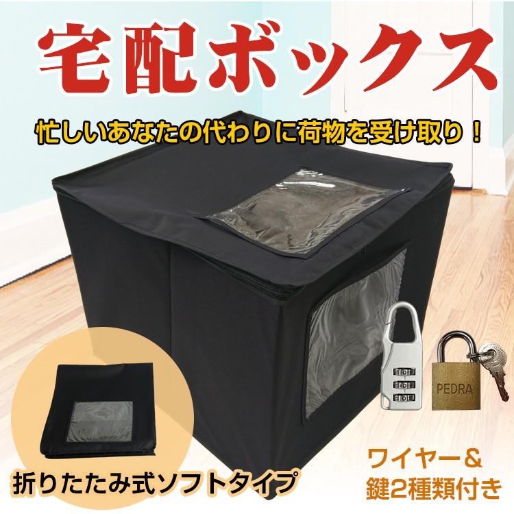 宅配ボックス 折りたたみ式 ソフトタイプ 簡易 ワイヤー 鍵2種類付き