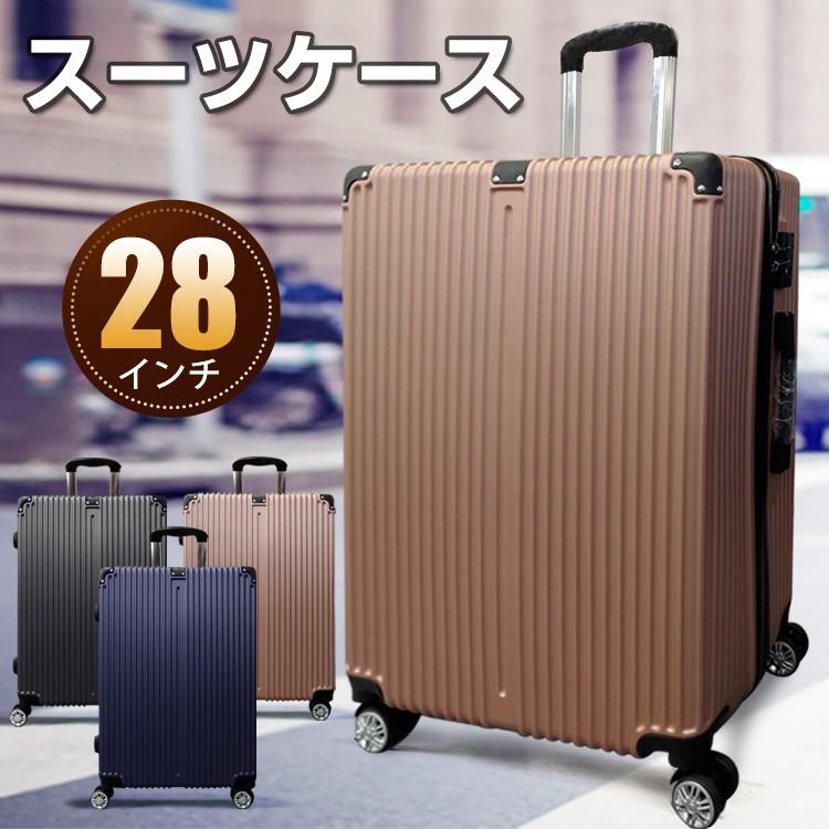 スーツケース Lサイズ キャリーケース キャリーバッグ トランク 大型 Tsaロック搭載 海外旅行 宿泊 荷物 出張 6泊 8泊 Ny215 Ny215 Fkstyle 通販 Yahoo ショッピング