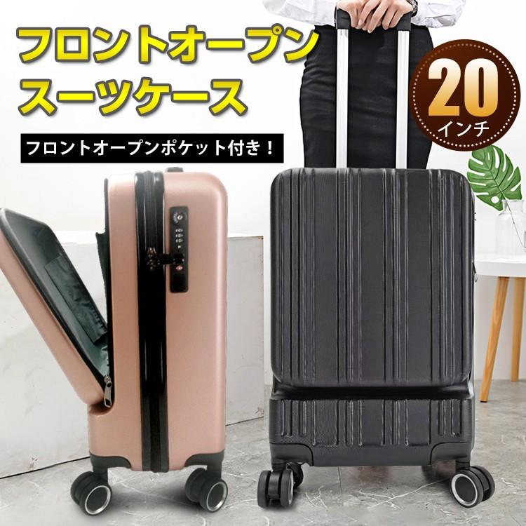 スーツケース Sサイズ キャリーケース フロントオープン USB キャリー 