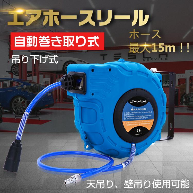 エアーホースリール 15m 自動巻き 壁掛け 吊り下げ 天吊可能 コードオートリール エア工具 エアツール ny226 :ny226:Fkstyle - 通販 - Yahoo!ショッピング エアーホースリール 15m 自動巻き 壁掛け 吊り下げ 天吊可能 コードオートリール エア工具 エアツール ny226 :ny226:Fkstyle - 通販 - Yahoo!ショッピング