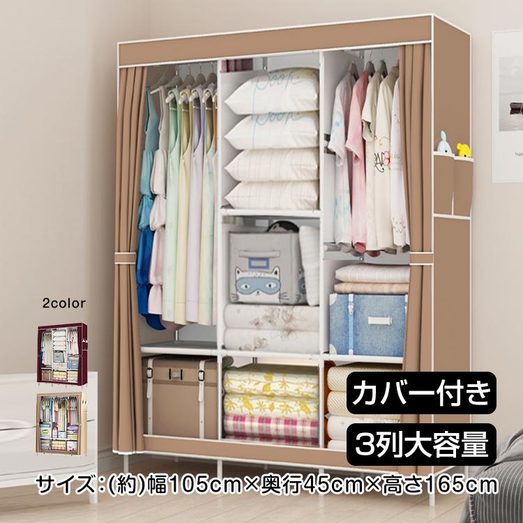 ワードローブ おしゃれ クローゼット 3列 大容量 収納 カバー付き ラック ハンガー 衣類収納 軽量 カーテン 組み立て式 ny238 :ny238:Fkstyle - 通販 - Yahoo!ショッピング ワードローブ おしゃれ クローゼット 3列 大容量 収納 カバー付き ラック ハンガー 衣類収納 軽量 カーテン 組み立て式 ny238 :ny238:Fkstyle - 通販 - Yahoo!ショッピング