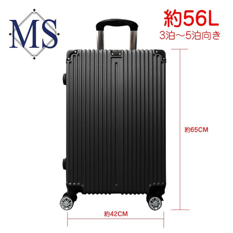 スーツケース Mサイズ キャリーケース キャリーバッグ 中型