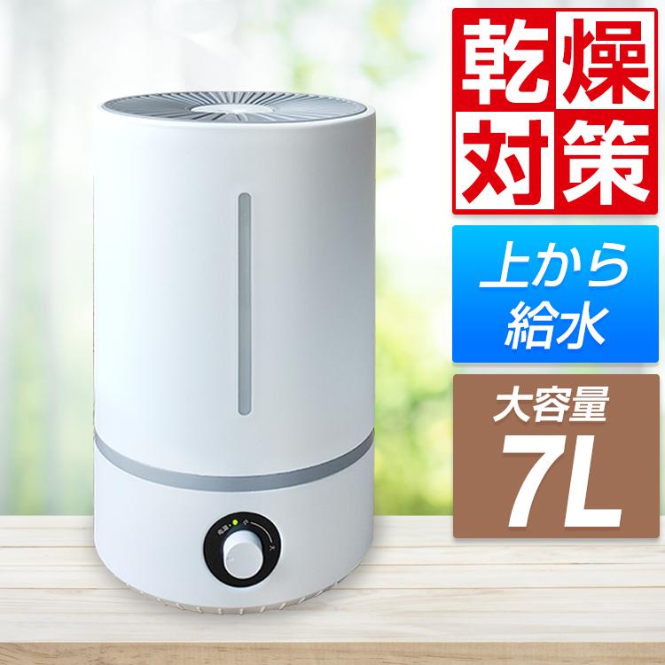 加湿器 超音波 大容量 上部給水 7l ウイルス対策 乾燥対策 ミスト 簡単給水 おしゃれ 省エネ 寝室 オフィス 家庭用 毎時300ml Ny319 Ny319 Fkstyle 通販 Yahoo ショッピング