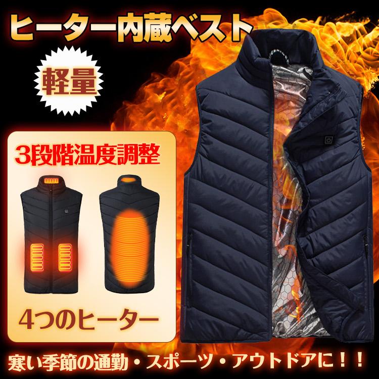 ベスト 防寒 ヒーター チョッキ メンズ レディース 男女兼用 内蔵 給電式 電熱 発熱 あったか 秋 冬 通勤 通学 釣り スキー アウトドア 受験 ny336 :ny336:Fkstyle - 通販 - Yahoo!ショッピング ベスト 防寒 ヒーター チョッキ メンズ レディース 男女兼用 内蔵 給電式 電熱 発熱 あったか 秋 冬 通勤 通学 釣り スキー アウトドア 受験 ny336 :ny336:Fkstyle - 通販 - Yahoo!ショッピング