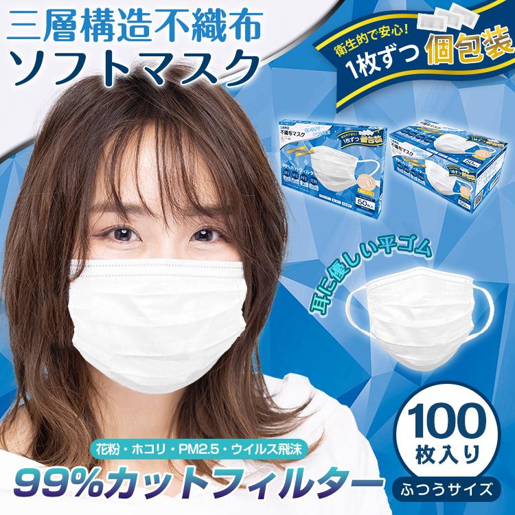 春夏新作 不織布マスク 個包装 感染症対策 花粉 風邪 病院 施設 店舗 景品 粗品 イベント プレゼント ばらまき 販促品 ノベルティ 記念品 来店 来場 Fucoa Cl