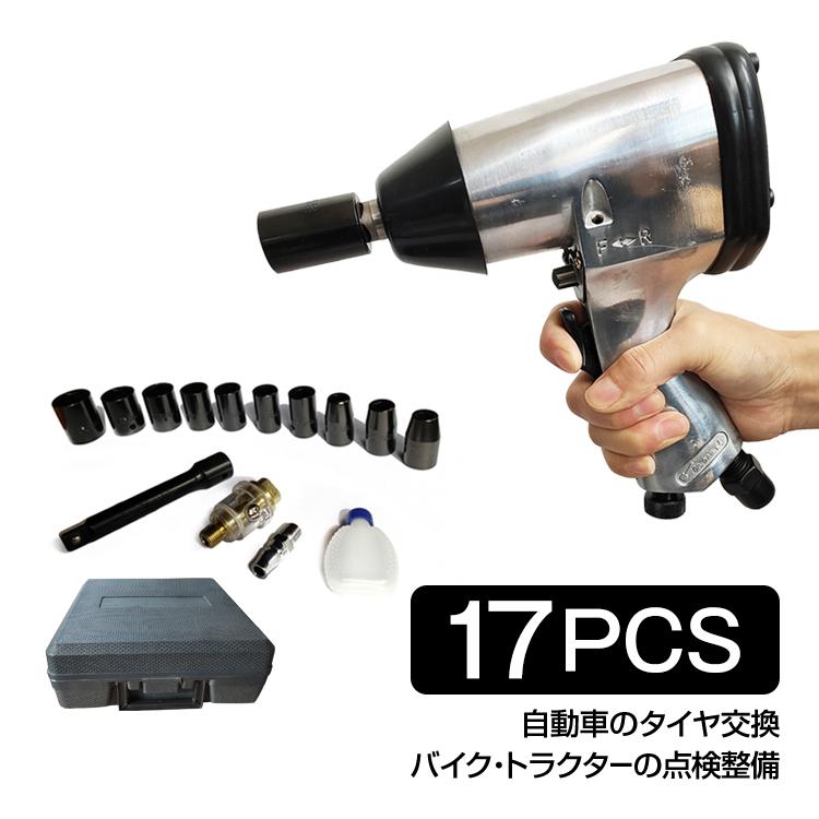 工具 エアー インパクトレンチ 17pcs セット エアーツール 工具 エアー インパクトレンチ 17pcs セット エアーツール