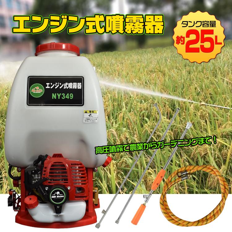 噴霧器 エンジン 背負い式 25L 大容量 高圧 ポータブル 農薬 除草剤 散布 消毒 薬剤 薬品撒き 液体肥料 水やり 雑草対策 農業 庭 ガーデニング 洗車 ny349｜fkstyle｜12