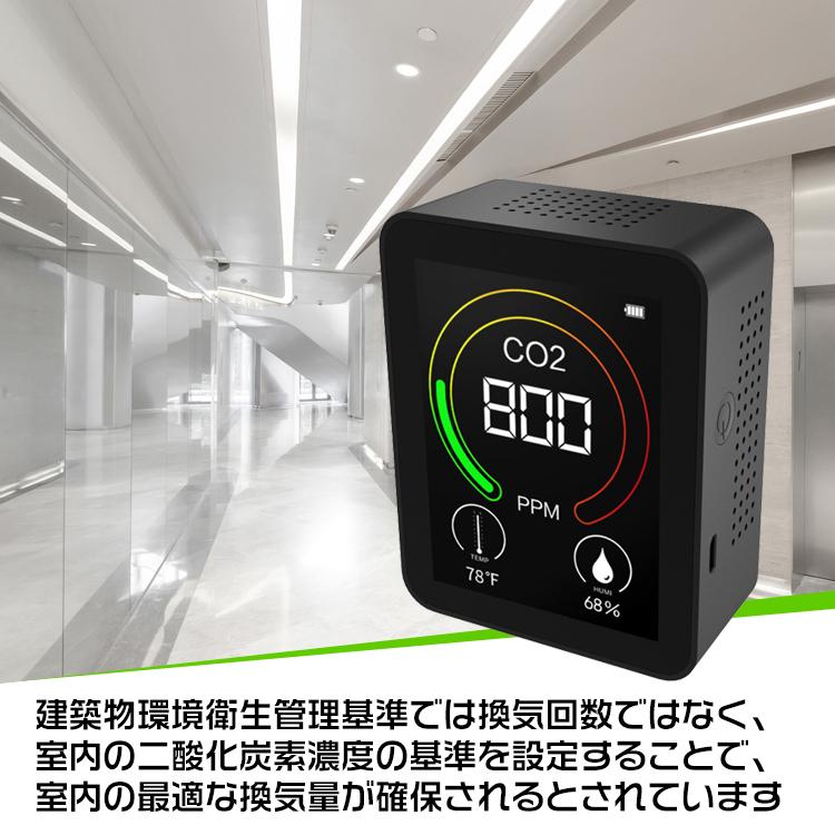 co2 センサー 二酸化炭素 濃度計 計測器 空気 検知器 モニター 空気