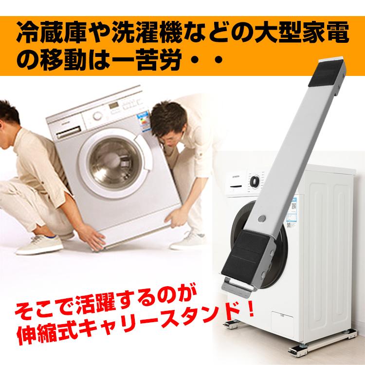 台車 引越し キャリー スタンド 2個セット 運搬 移動 伸縮式 平台車 洗濯機 冷蔵庫 キャスター 掃除 丈夫 模様替え 大型 家具 家電 Ny384 Ny384 Fkstyle 通販 Yahoo ショッピング