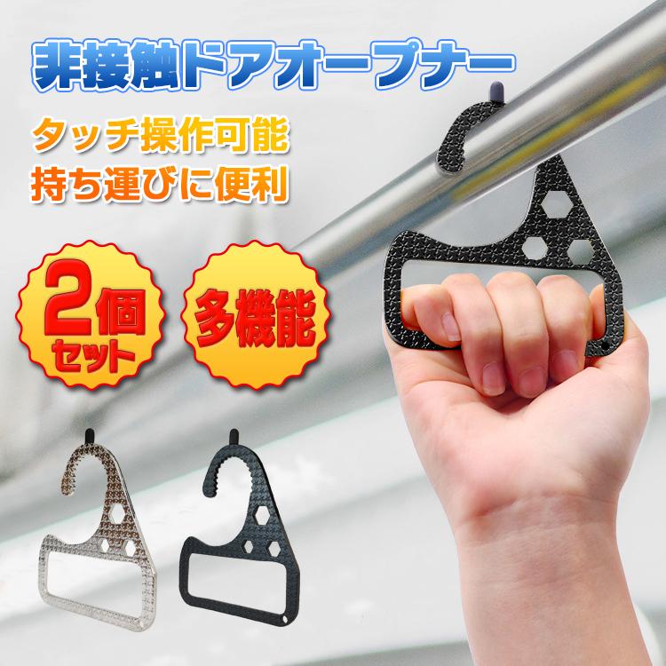 ドアオープナー アシストフック 接触回避 タッチペン ボタン押し 3色 ドアオープナー アシストフック 接触回避 タッチペン ボタン押し 3色