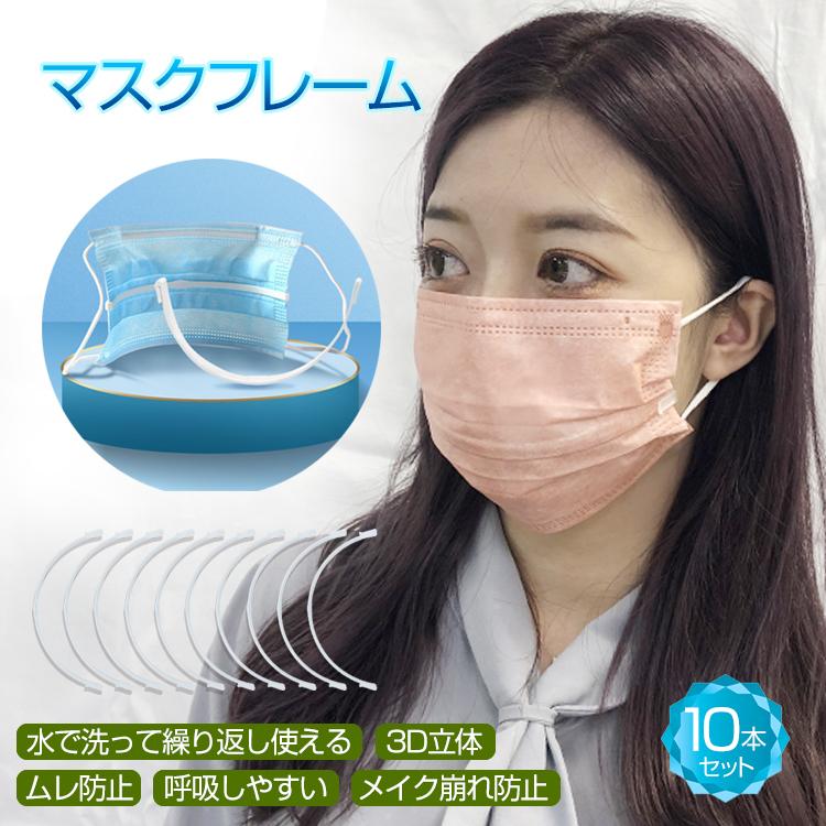 マスク フレーム ほね ポリプロピレン 10本入り インナー ガード 骨