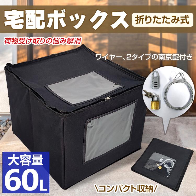 宅配 ボックス 戸建 後付け おしゃれ 大型 使い方 簡単 マンション 折りたたみ 大容量 置き配 バッグ アパート 集合住宅 玄関 盗難防止 ワイヤー 鍵付き ny456 :ny456:Fkstyle - 通販 - Yahoo!ショッピング 宅配 ボックス 戸建 後付け おしゃれ 大型 使い方 簡単 マンション 折りたたみ 大容量 置き配 バッグ アパート 集合住宅 玄関 盗難防止 ワイヤー 鍵付き ny456 :ny456:Fkstyle - 通販 - Yahoo!ショッピング