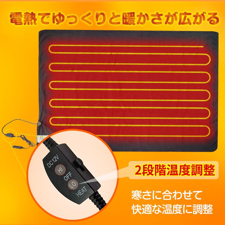 電気毛布 毛布 ブランケット ひざ掛け 電熱 ヒーター 防寒 車載 電気
