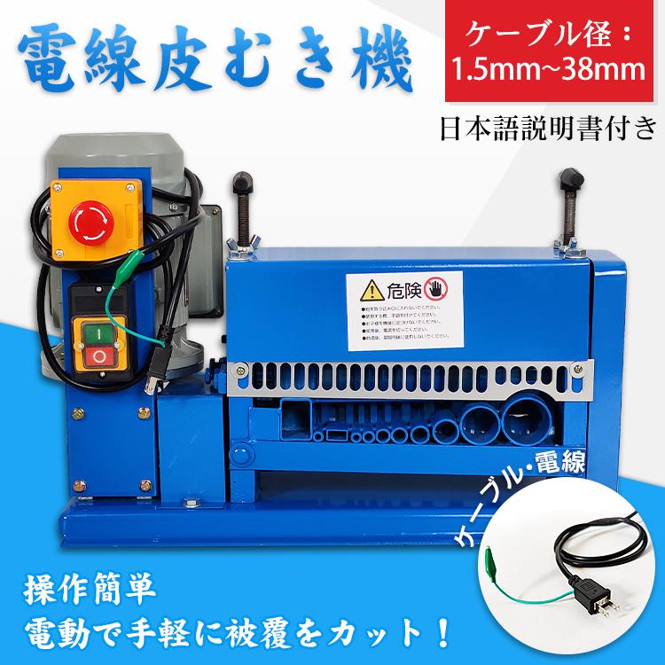 電線 皮むき機 剥線機 電動 皮むき工具 電線むき機 ケーブル 電線 皮むき機 剥線機 電動 皮むき工具 電線むき機 ケーブル