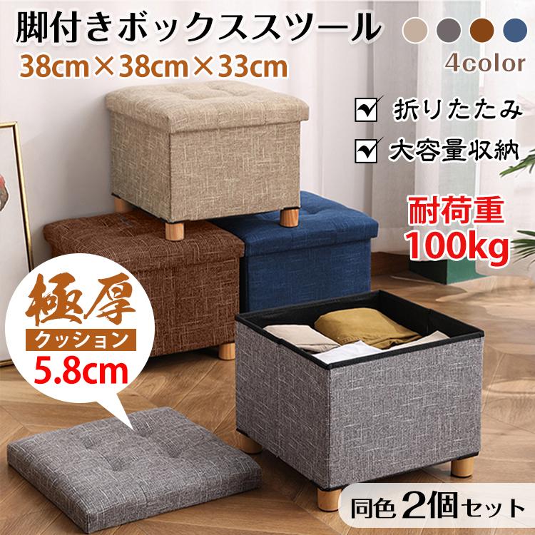 スツール イス 収納 収納ボックス 折りたたみ 脚付き 同色2個セット