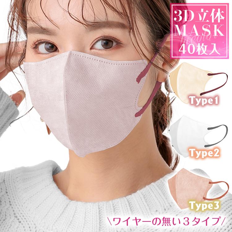 マスク 不織布 立体 40枚 小顔見え 不織布マスク おしゃれ バイカラー 3D 3層 不織布カラーマスク カラーマスク 使い捨てマスク 血色マスク くすみカラー | FANCYSHARP MASK