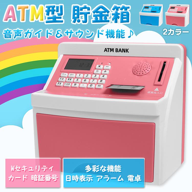 貯金箱 atm型 バンク おもしろ お札 おしゃれ 子供 セキュリティ 銀行