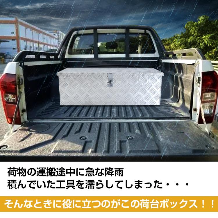 工具箱 ツールボックス トラック 荷台 ボックス 軽トラ アルミ 車載 防水 コンテナ 荷台箱 道具箱 鍵付 BOX 保管 運送 倉庫 配達 農機 燃料 ny536｜fkstyle｜02