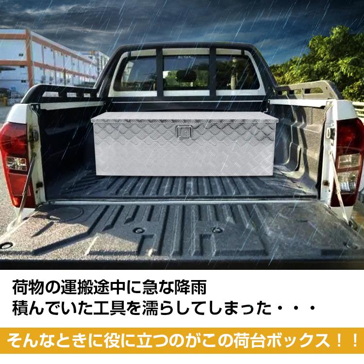 工具箱 ツールボックス トラック 荷台 ボックス 軽トラ アルミ 車載 コンテナ 大型 防水 ダンパー付 道具箱 鍵付 BOX 保管 運送 倉庫 配達 農機 燃料 ny537｜fkstyle｜02