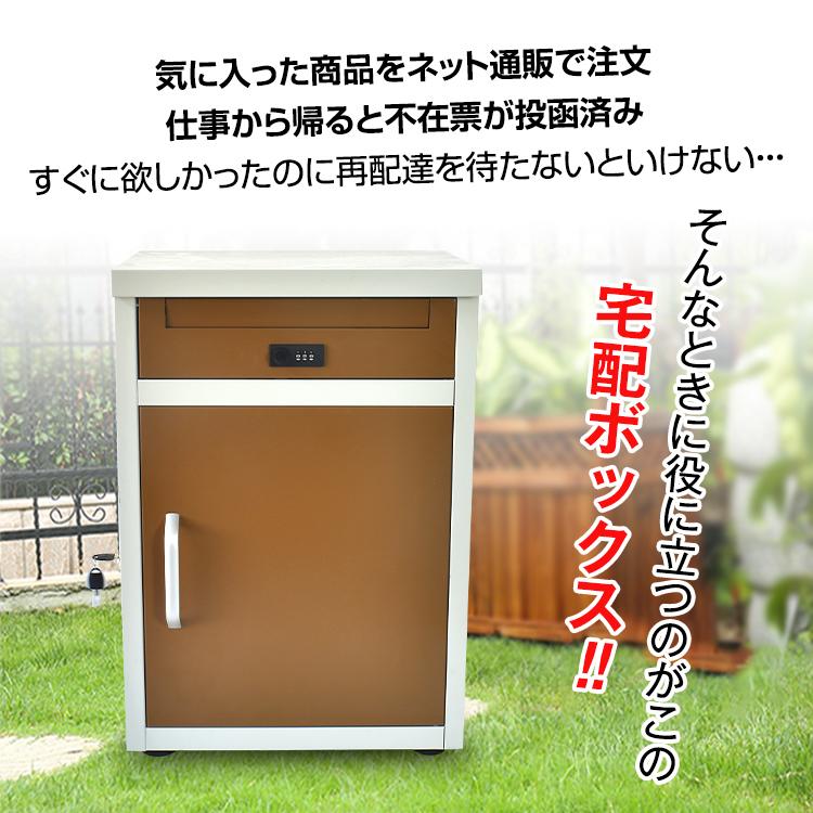 宅配ボックス 置き配ボックス 戸建 後付け おしゃれ ポスト 一体