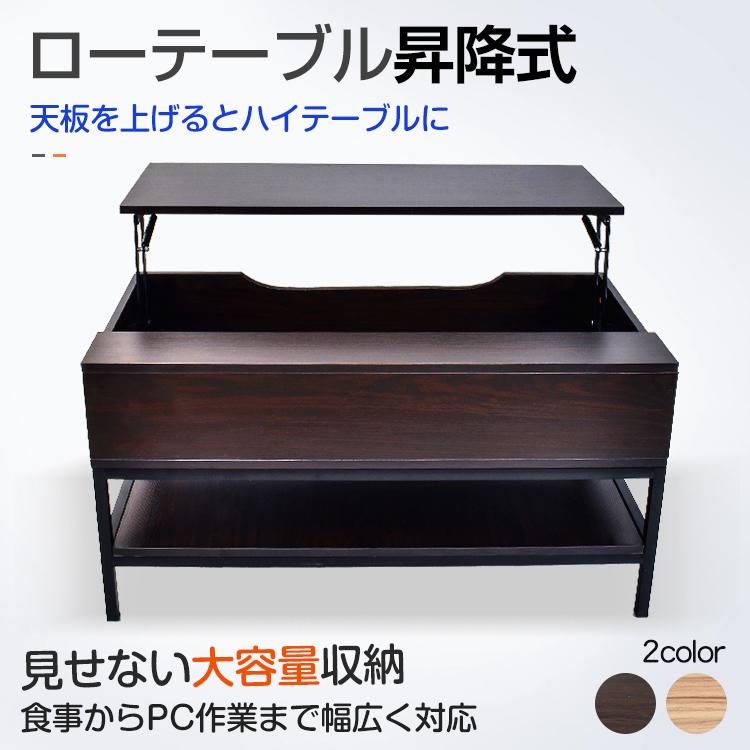 テーブル ローテーブル 昇降式 収納 幅86 リフトテーブル 家具 木製 角
