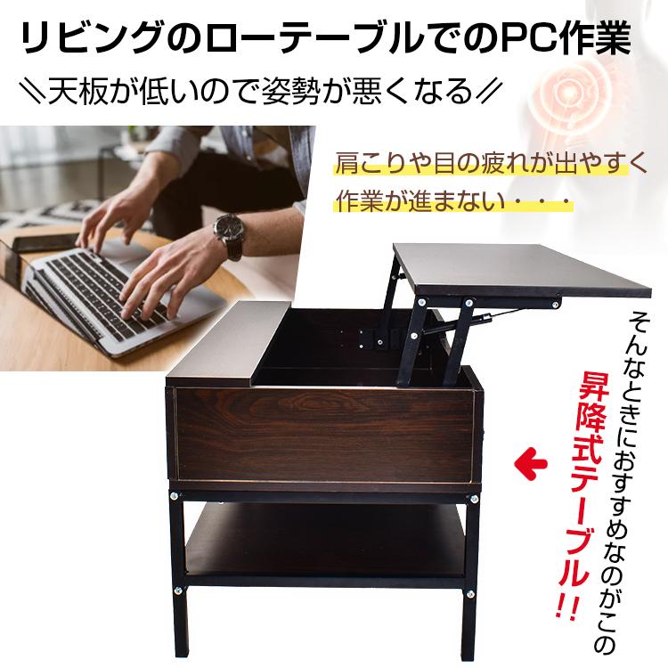 テーブル ローテーブル 昇降式 収納 幅86 リフトテーブル 家具 木製 角
