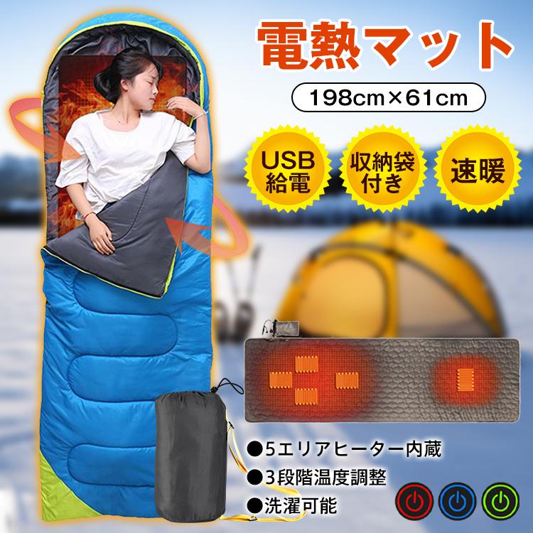 寝袋 電熱 マット キャンプ USB 電気 カーペット 発熱 パッド ホット