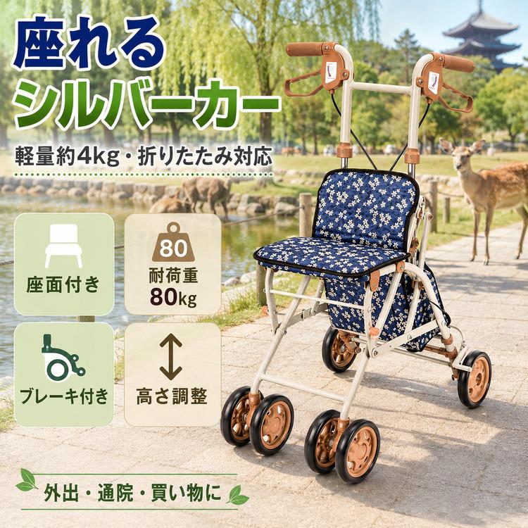 シルバーカー 手押し車 座れる 高齢者 軽量 折りたたみ コンパクト