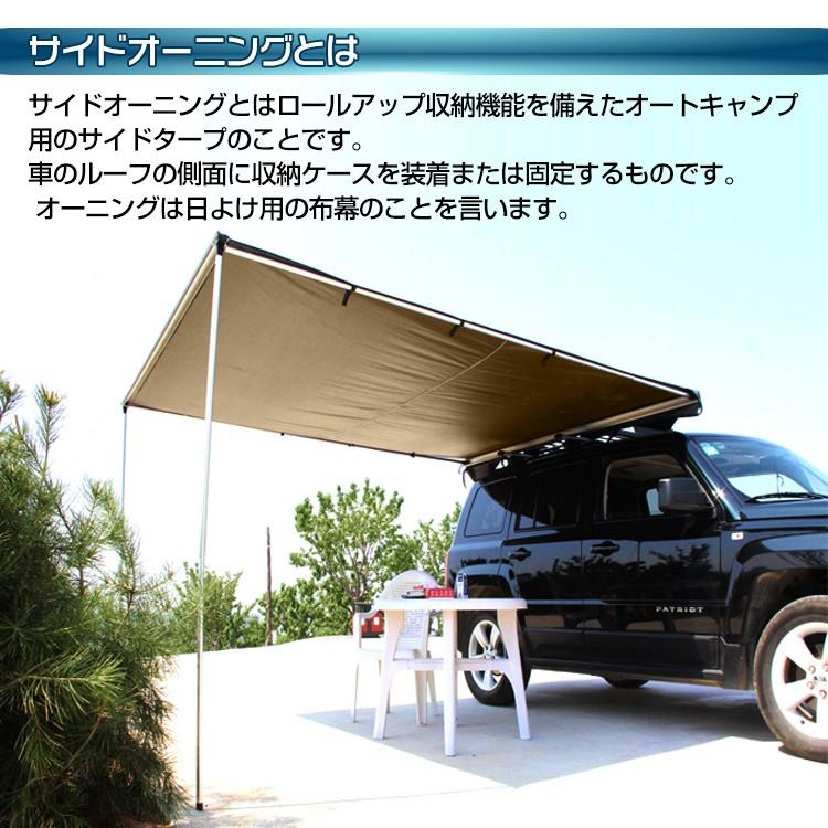 タープ テント 車用 汎用 カーサイドオーニング 取り付け 設置 ロール カーサイドタープ ルーフ 防水 日よけ キャンプ 車中泊 ドライブ アウトドア od313 :od313:Fkstyle - 通販 - Yahoo!ショッピング タープ テント 車用 汎用 カーサイドオーニング 取り付け 設置 ロール カーサイドタープ ルーフ 防水 日よけ キャンプ 車中泊 ドライブ アウトドア od313 :od313:Fkstyle - 通販 - Yahoo!ショッピング