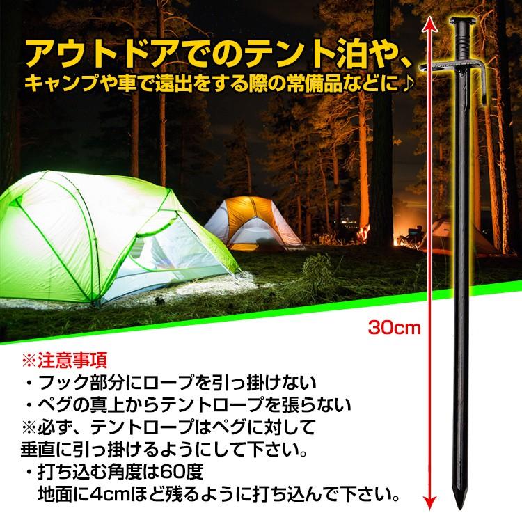 ペグ テント 30cm 4本セット スチール 釘 杭 キャンプ用品 ペグセット 