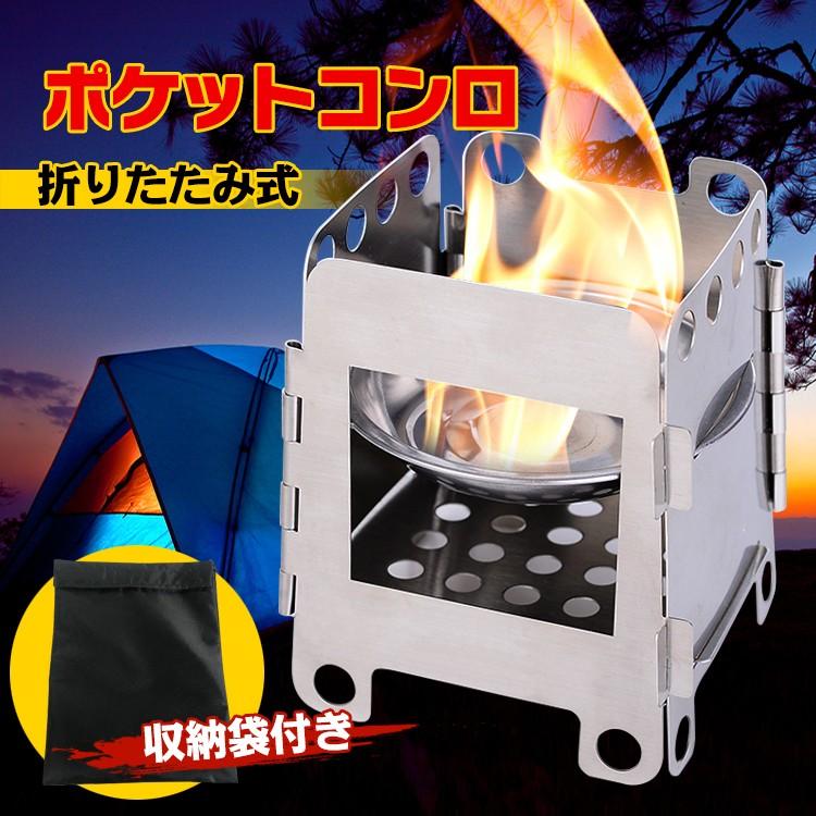 コンロ キャンプ ポケット ストーブ 組み立て式 コンパクト アウトドア 防災 収納袋つき ソロキャンプ シングルバーナー 調理 Od373 Od373 Fkstyle 通販 Yahoo ショッピング