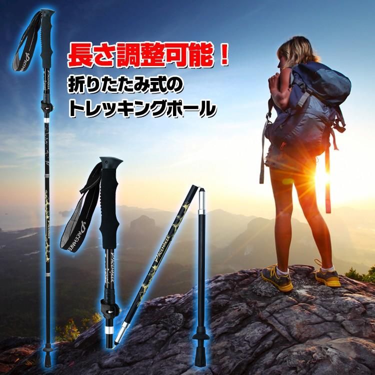 トレッキングポール 2本セット 登山 山登り ステッキ ストック 杖 調整 