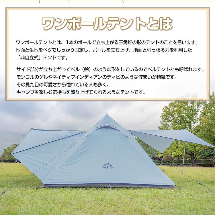 Hill Stone ワンポールテント キャンプ アウトドア 軽量 Hill Stone ワンポールテント キャンプ アウトドア 軽量