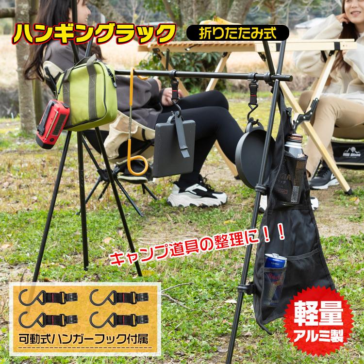 アウトドア ハンガー ラック ハンギングラック テーブル サイド 折りたたみ インディアン アルミ ランタン スタンド 食器入れ ゴミ箱 収納 キャンプ BBQ od409 :od409:Fkstyle - 通販 - Yahoo!ショッピング アウトドア ハンガー ラック ハンギングラック テーブル サイド 折りたたみ インディアン アルミ ランタン スタンド 食器入れ ゴミ箱 収納 キャンプ BBQ od409 :od409:Fkstyle - 通販 - Yahoo!ショッピング