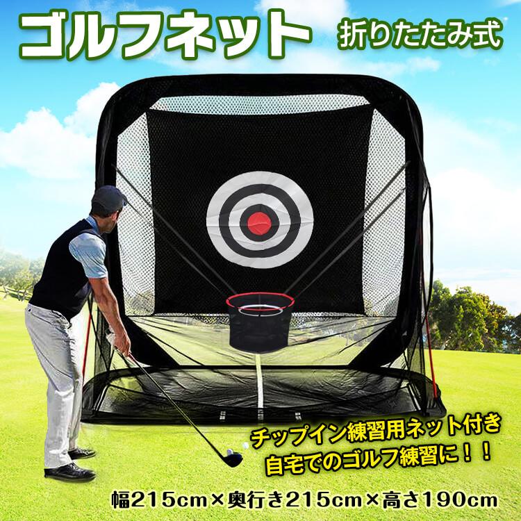 ゴルフ ネット 網 練習用 自宅 折りたたみ コンパクト 215cm ゴルフ ネット 網 練習用 自宅 折りたたみ コンパクト 215cm