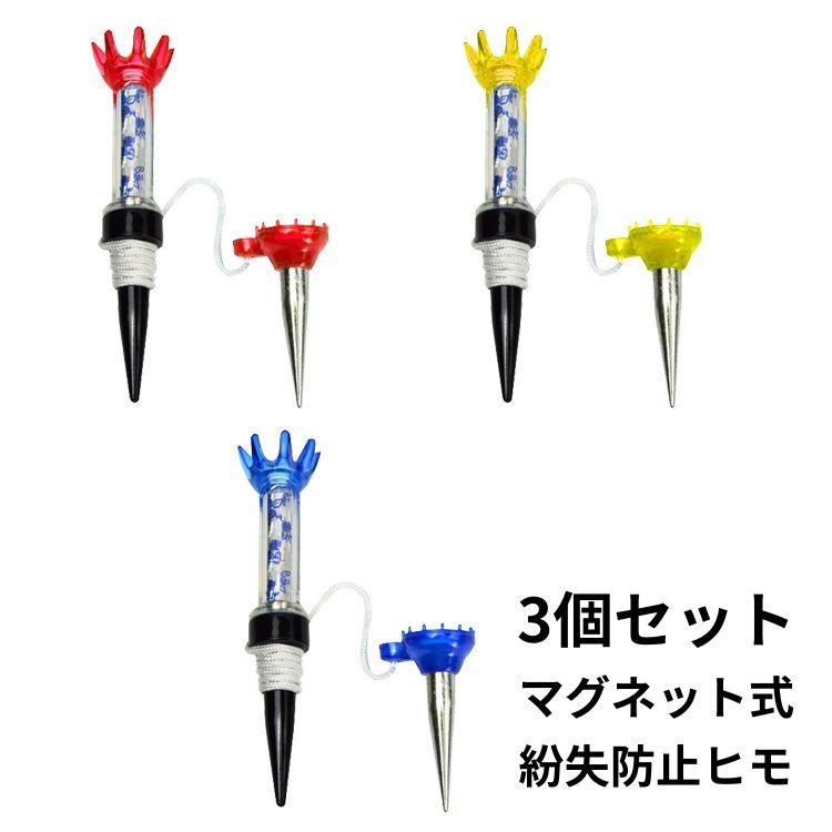 ゴルフ ティー 3個セット マグネット 紛失防止 ロング ショート ウッド ドライバー ゴルフラウンド用品 紐つき ボール カラー Od419 Od419 Fkstyle 通販 Yahoo ショッピング