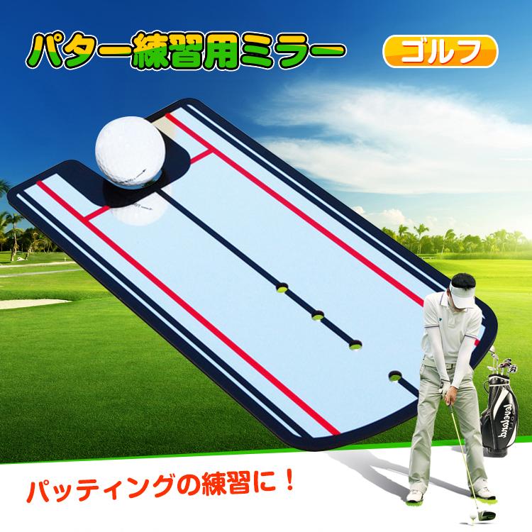 パター練習用ミラー ゴルフ パターマット ゴルフ練習器具 ゴルフマット
