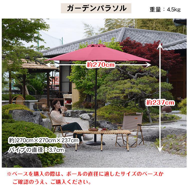 パラソル ガーデンパラソル 270cm 日よけ 防虫 モスキート ネット 蚊帳