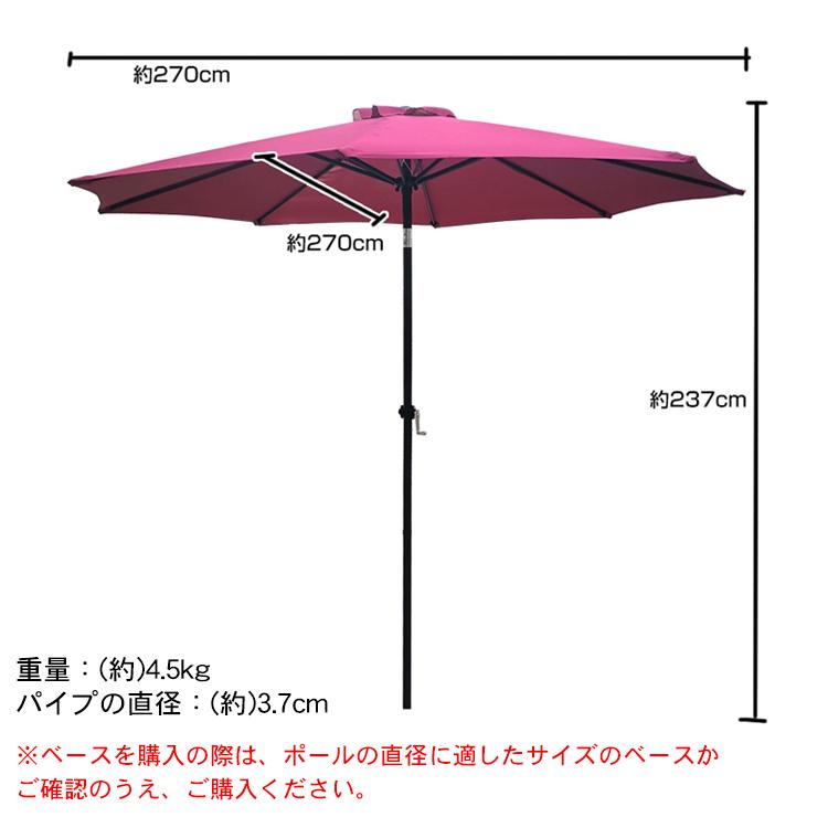 ガーデン パラソル 270cm 日よけ エクステリア アウトドア オーニング カフェ ベランダ デッキ 庭 テラス モダン おしゃれ ※ベースは別売り od436｜fkstyle｜11