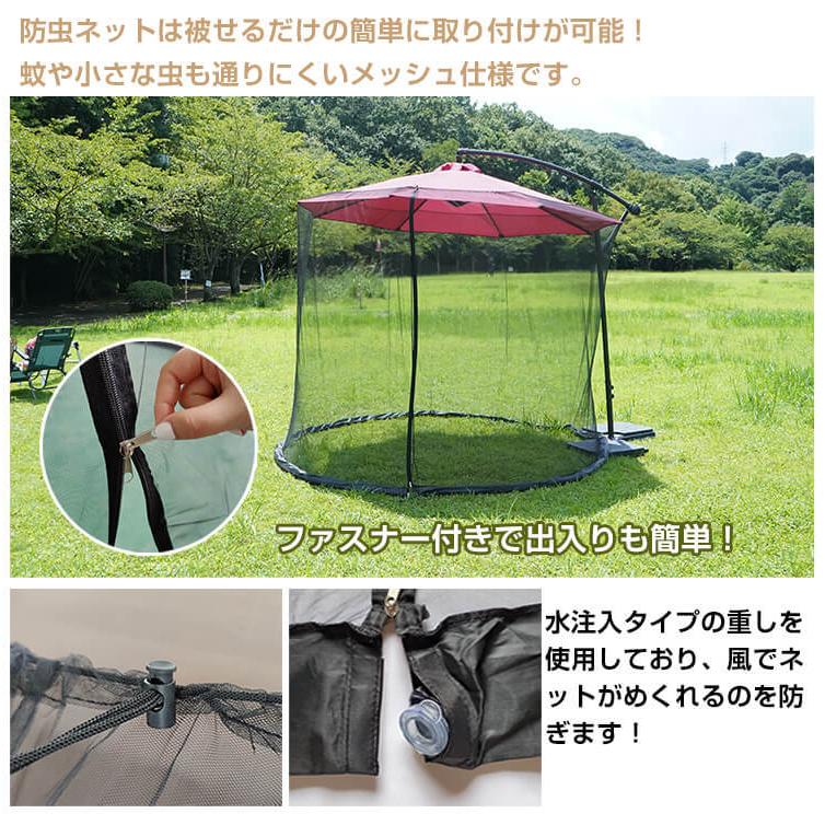 パラソル ガーデンパラソル パラソルハンガー 防虫 蚊帳 ビーチ 