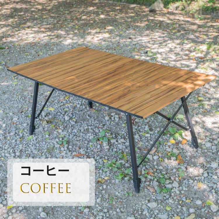 アウトドア テーブル キャンプ 折りたたみ 机 高さ調整 ロール式 天板