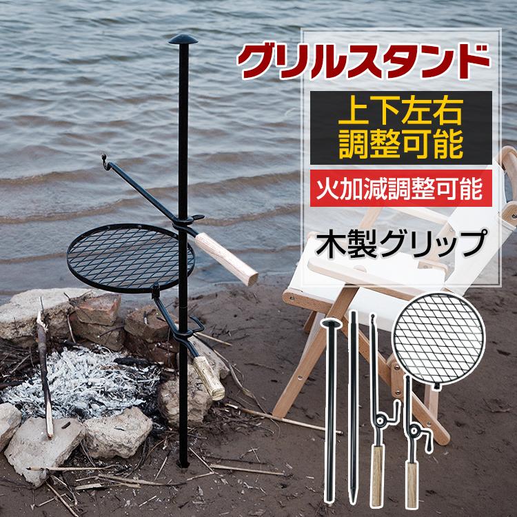 グリル スタンド アイアン ハンガー ラック 焚火台 アウトドア ソロ