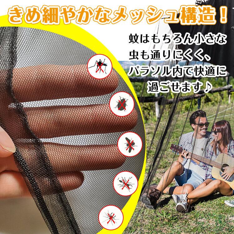 パラソル 蚊帳 ガーデンパラソル 防虫ネット 庭 ガーデン